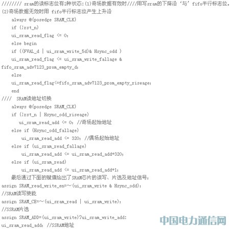 基于單片SRAM和FPGA的紅外圖像顯示的設(shè)計及實現(xiàn)