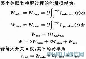 基于休眠喚醒策略的無線照明節(jié)能機(jī)制