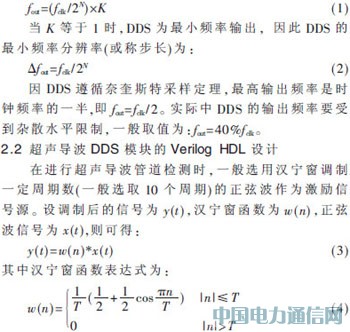 基于SoPC的超聲導(dǎo)波激勵(lì)信號(hào)發(fā)生器設(shè)計(jì)