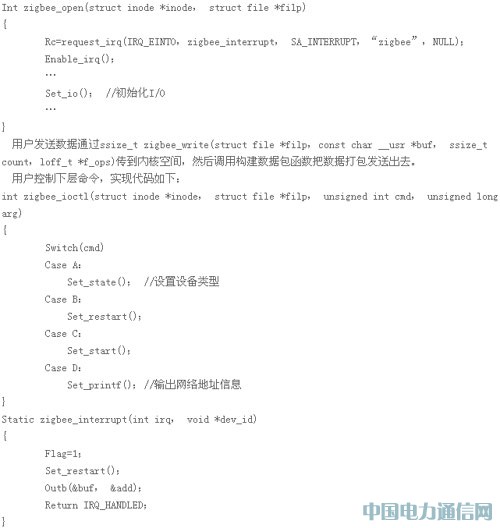 基于嵌入式ARM-Linux無線ZigBee協(xié)調(diào)器驅(qū)動(dòng)設(shè)計(jì)