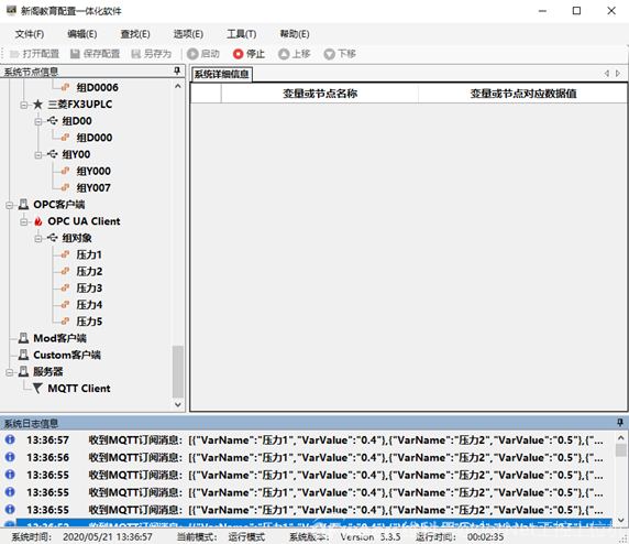 OPCUA+MQTT構(gòu)建物聯(lián)網(wǎng)通用框架