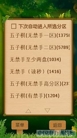 五版用戶福音 QQ五子棋S60v5版上線