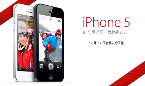 聯(lián)通電信iPhone5套餐PK:前者流量多后者便宜