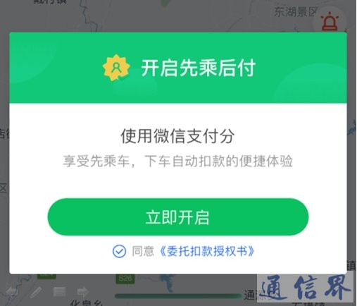 騰訊微信支付分正式推行!國(guó)慶打車可以“先乘后付”