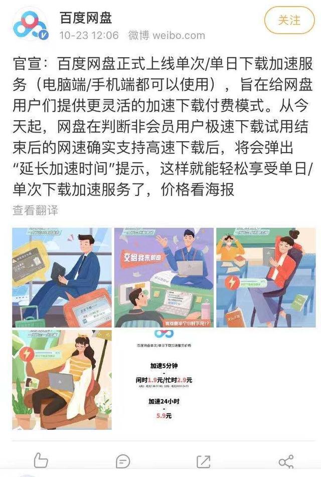 百度網(wǎng)盤新功能重磅來襲,下載可以加速了嗎