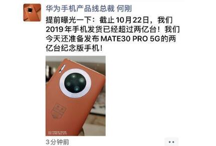 2019華為銷量破2億臺(tái)手機(jī) 華為手機(jī)前三季度銷售收入6108億人民幣