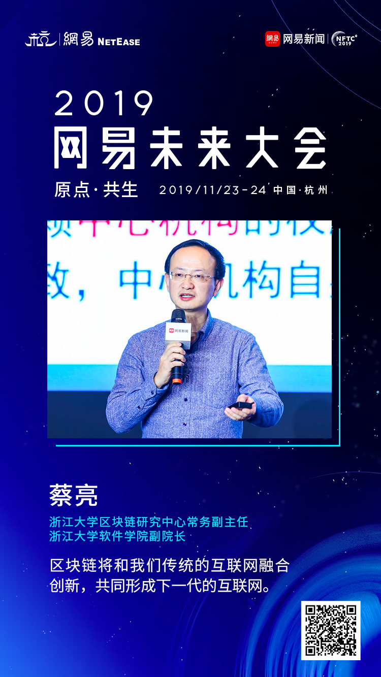 浙江大學蔡亮:中國區(qū)塊鏈近期發(fā)展重心在聯(lián)盟鏈