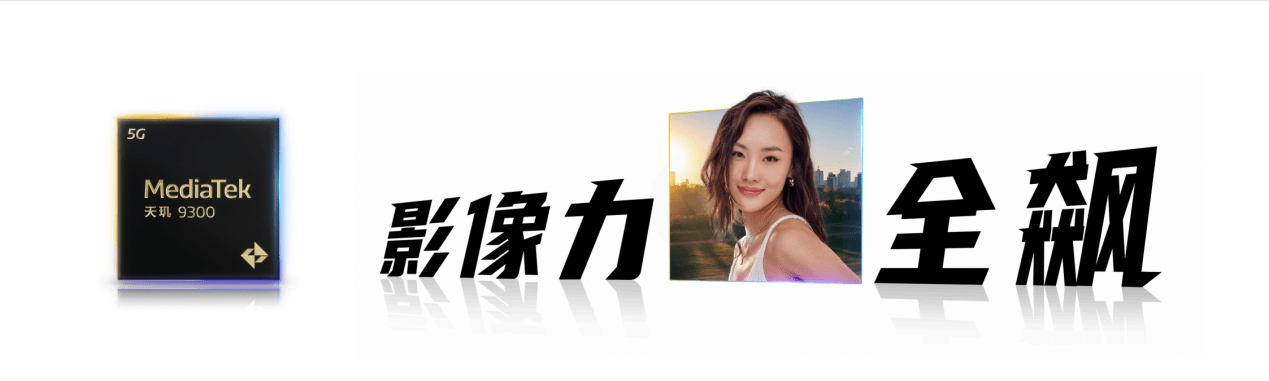 天璣9300率先支持3天線雙路藍(lán)牙閃連技術(shù),秒級(jí)設(shè)備連接,低時(shí)延告別等待!
