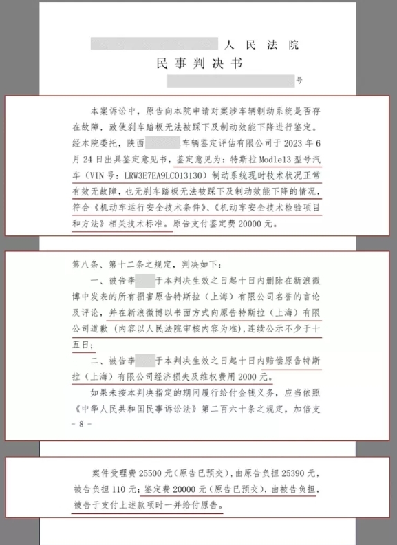 剎車失靈事件核心成員被判道歉!特斯拉多個(gè)名譽(yù)維權(quán)案勝訴:車輛剎車沒問題