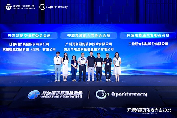 1748075238676072.jpg 9-開源鴻蒙社區(qū)專委會成員授牌儀式.jpg